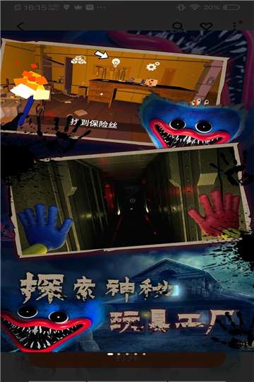 波比的游戏时间第三章粉丝自制图1