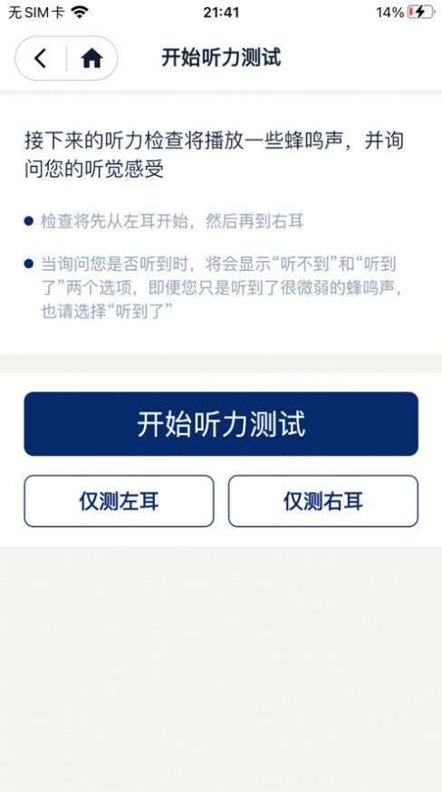 蓝米听力图2