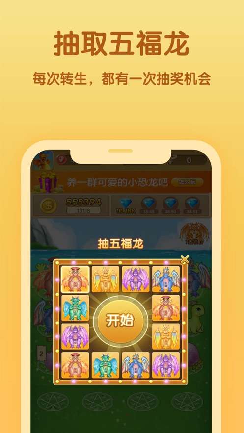 恐龙多多红包版图2