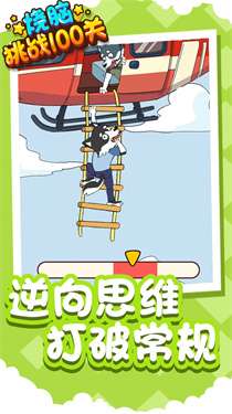 烧脑挑战100关红包版图2