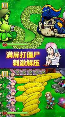 植物怒怼僵尸王娘化版图2