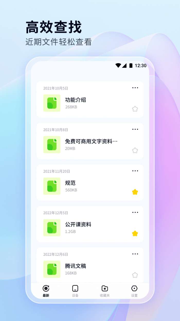 文件管理秘书图3