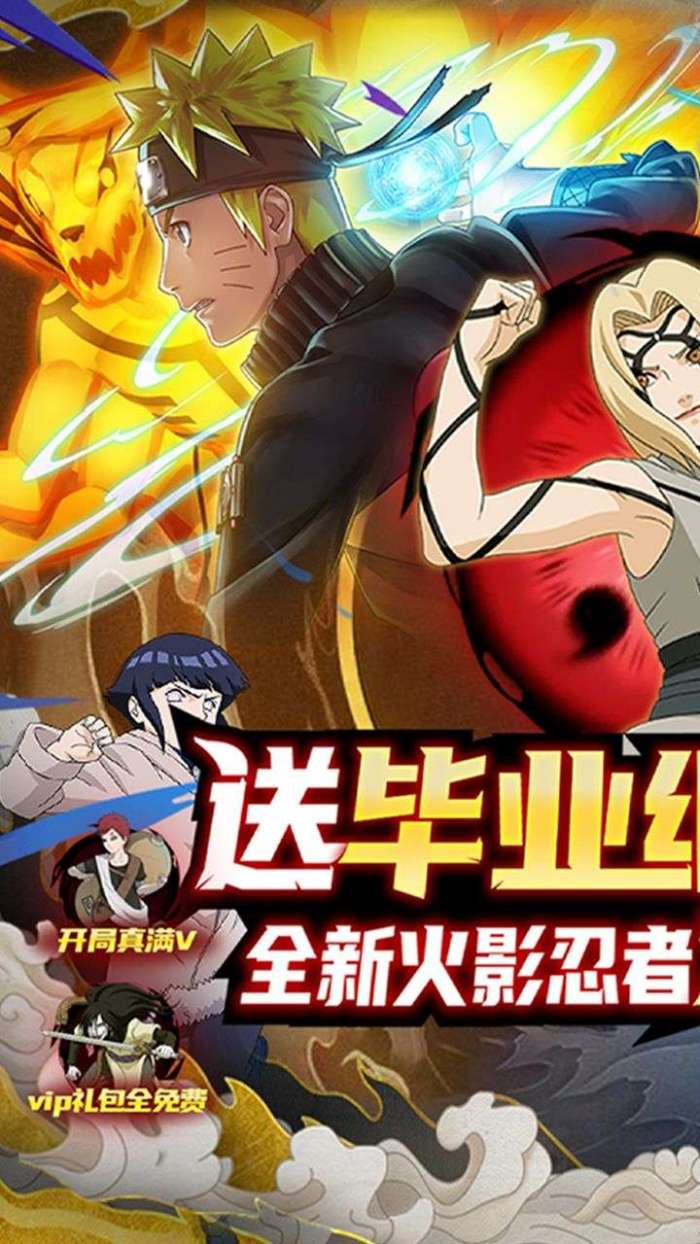 画符吧忍者（BT送毕业纲手千抽）图1