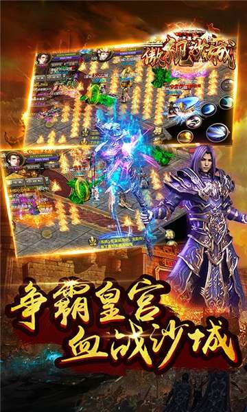 傲视沙城经典传奇图2