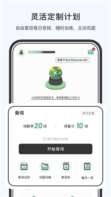 小吉背单词图5