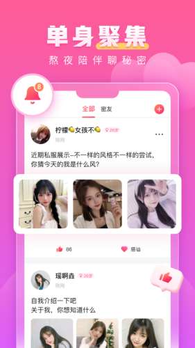 蜜柚交友图4