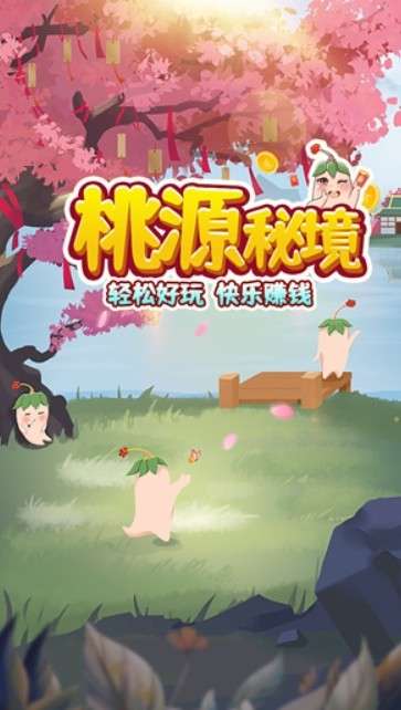 桃源秘境赚钱极速版图3