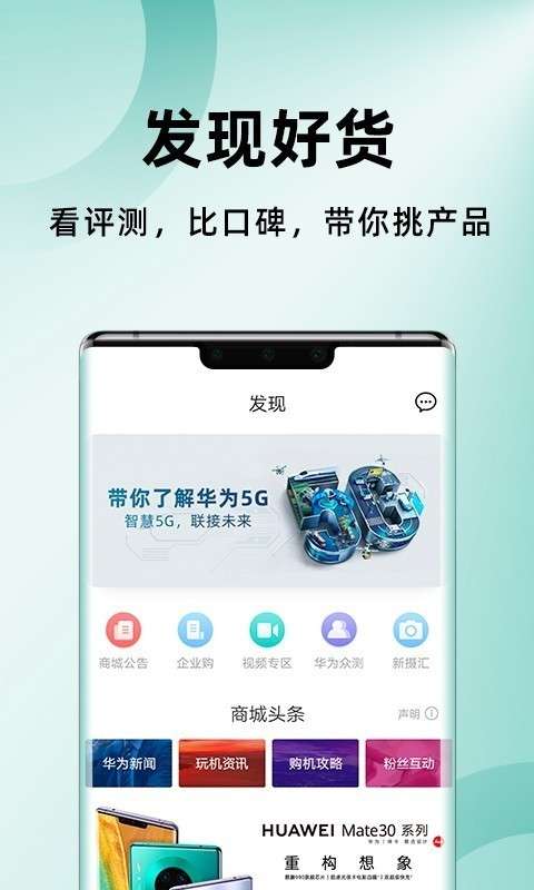 华为商城图1