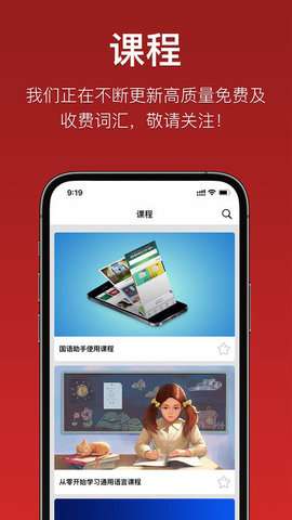 国语助手图4
