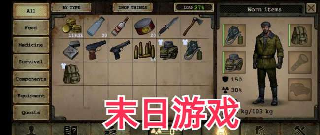 末日捡垃圾的游戏