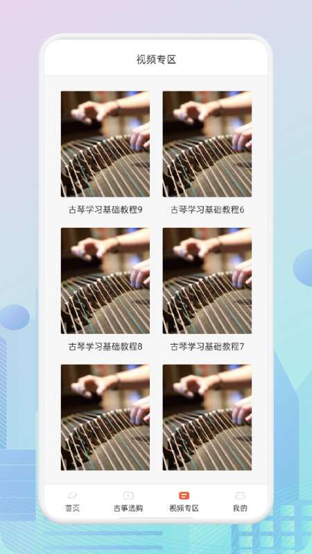 爱古筝iGuzheng图2