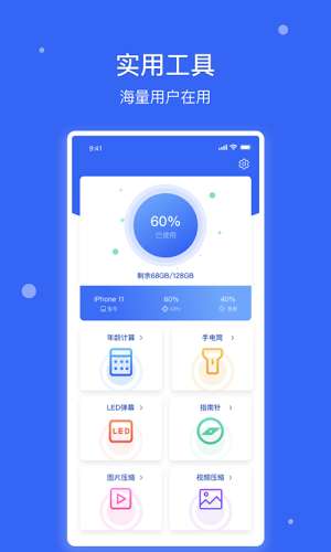 爱思极速版图1