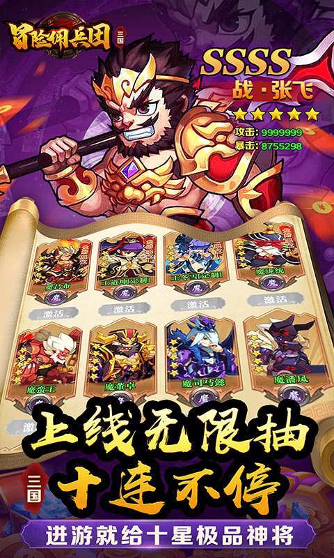 冒险佣兵团(神魔三国0.1折)图4