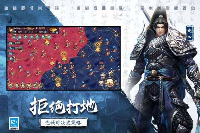 三国连环战图2