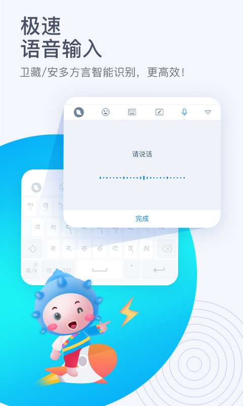 东噶藏文输入法图2