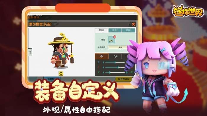 迷你世界体验服图3