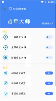 吃鸡准星辅助器图1