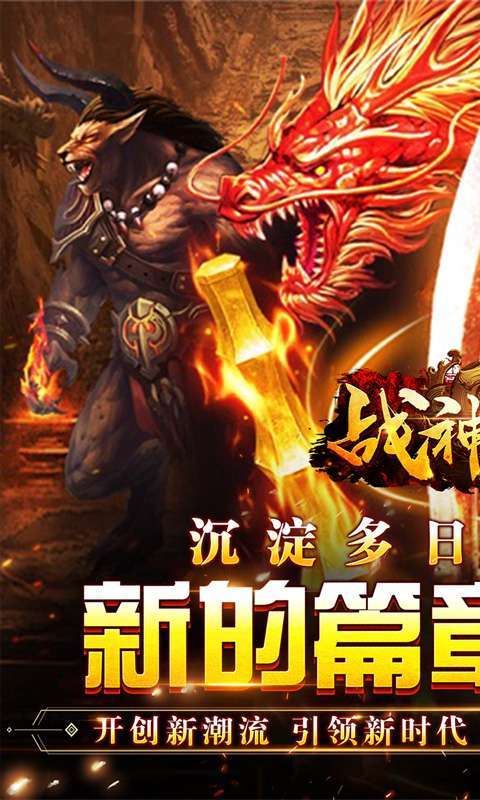 战神荣耀(火龙福利送充爆)图1