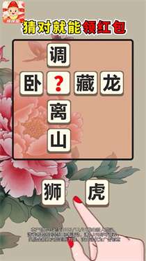 成语赚赚赚图1