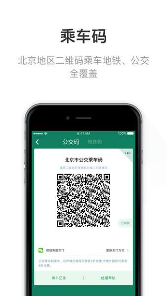 北京市政交通一卡通图2