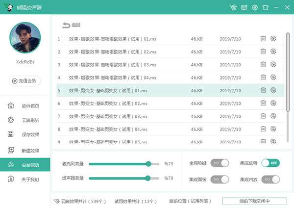 熊猫变声器图1