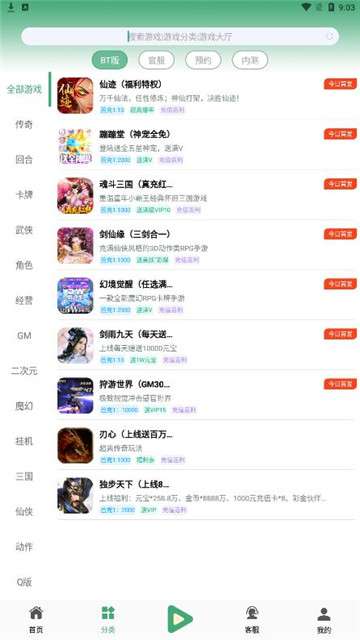 米粒游手游盒子图2