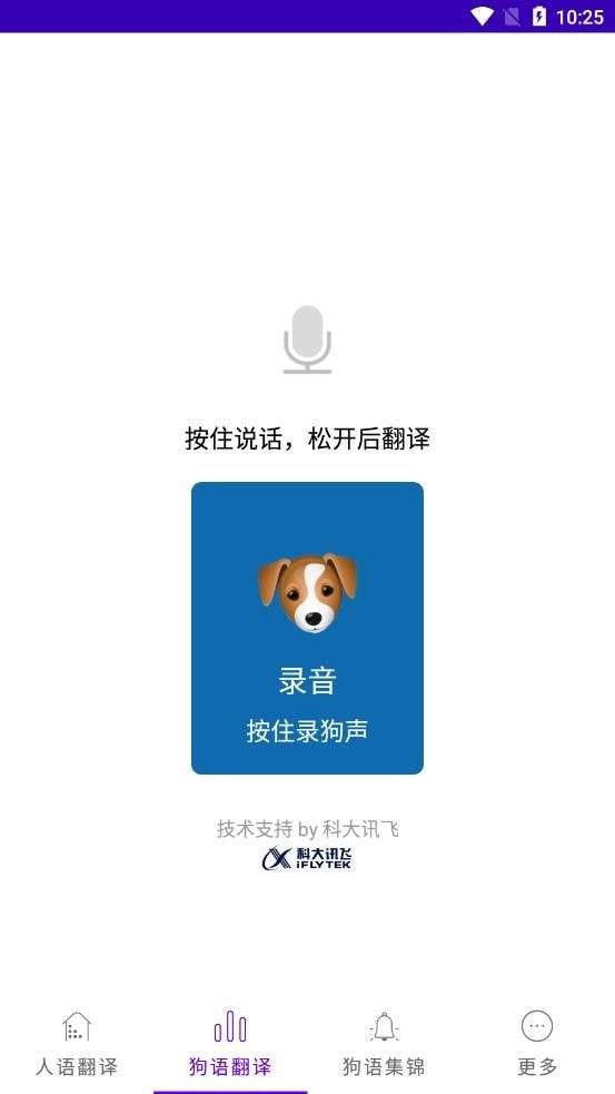 狗狗语言翻译图1