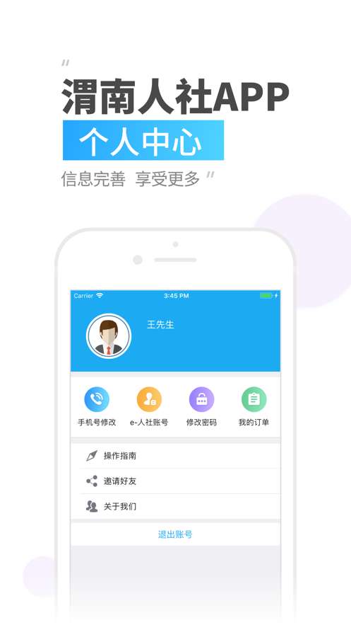 渭南智慧人社图4
