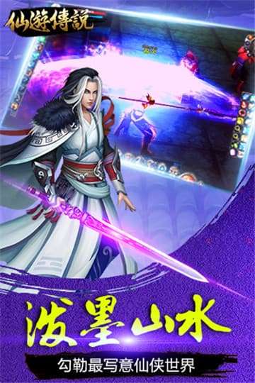 仙游传说最新版图2