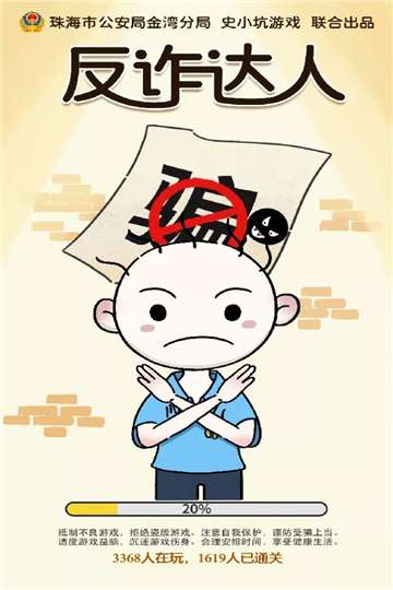 反诈达人手游安装图2