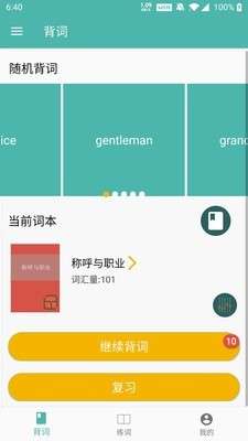 学记背单词最新版图1