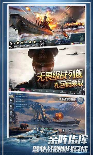 王牌战舰手机版图2