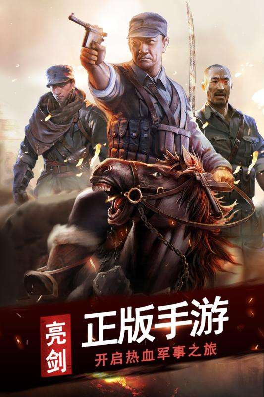 亮剑图5