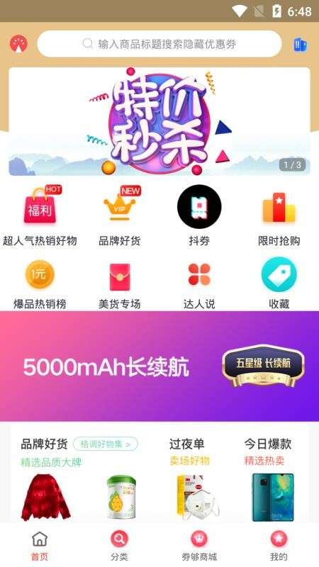 券够省钱购物图3