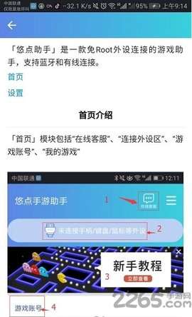 悠点手游助手官方版图3