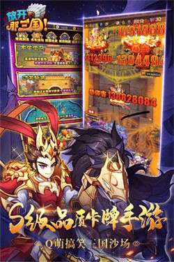 放开那三国图5
