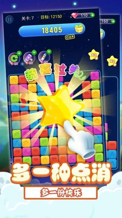 消星星单机图5