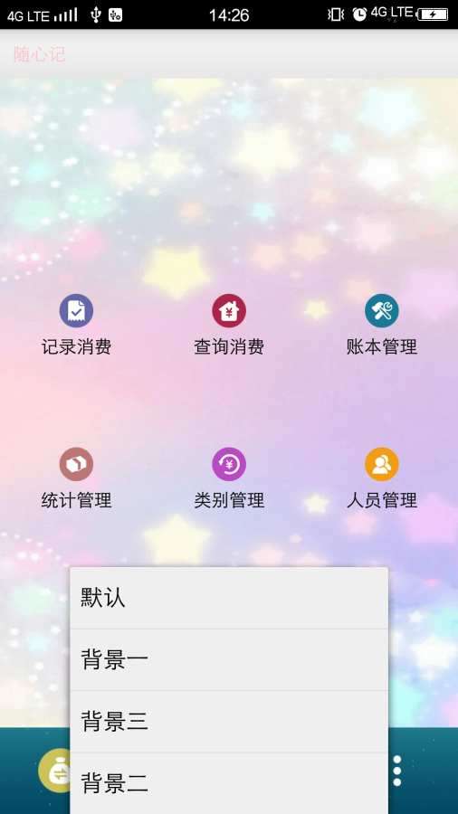 随心记图1