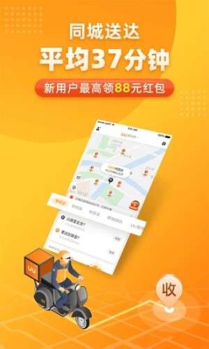 UU跑腿图5