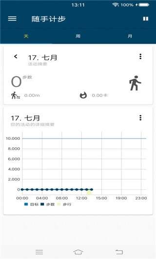 随手计步图2