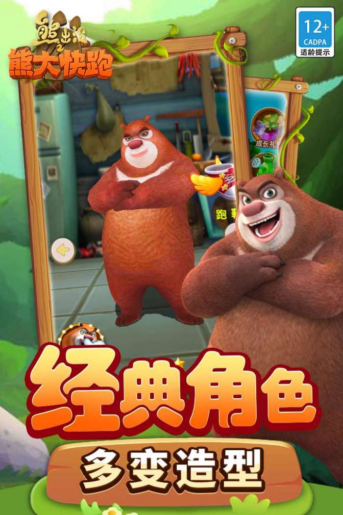 熊出没之熊大快跑图4