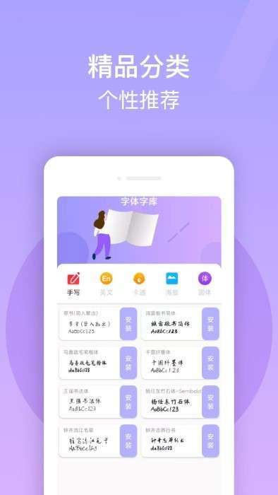 免费手机字体美化大师图2