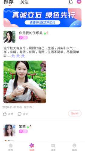 同城寻友图3