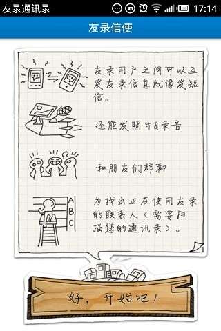 友录通讯录图1