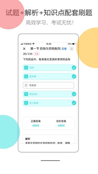 医考拉AI课图2