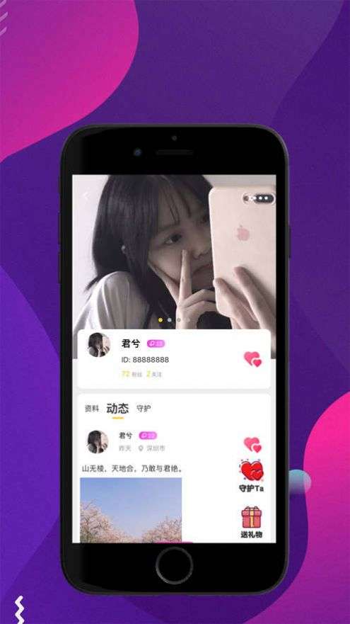 鹿音交友图1