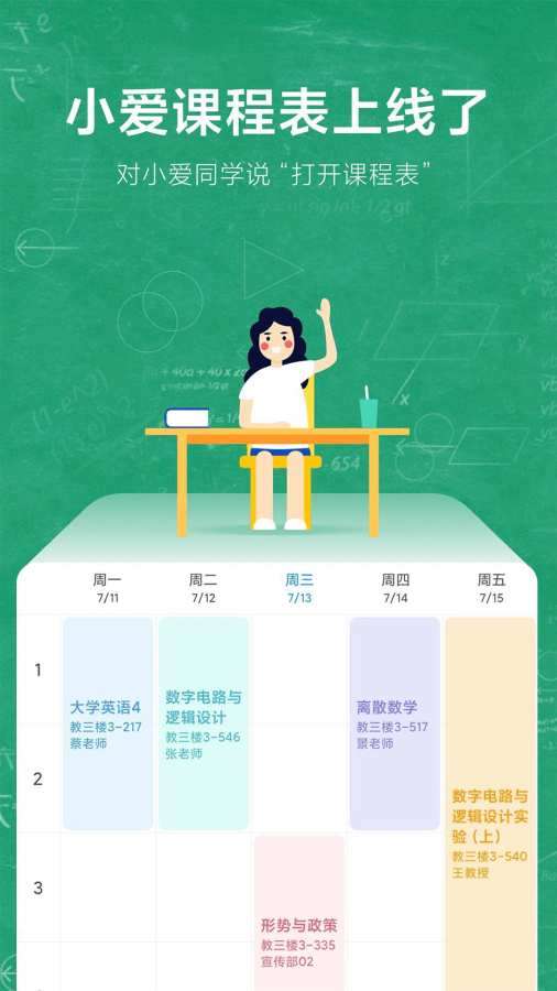 小爱课程表教务系统导入课程图2