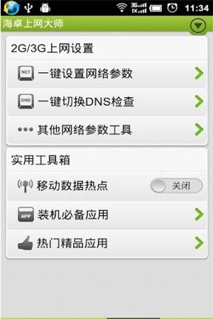 海卓上网大师图3