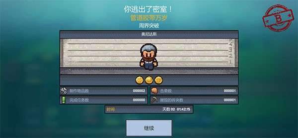 逃脱者2破解版内置菜单图1