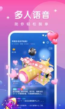 天天语音图2